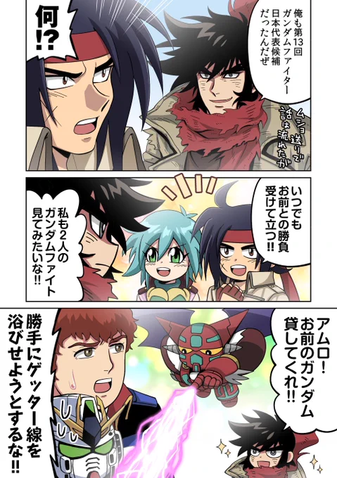 ゲッターガンダム 