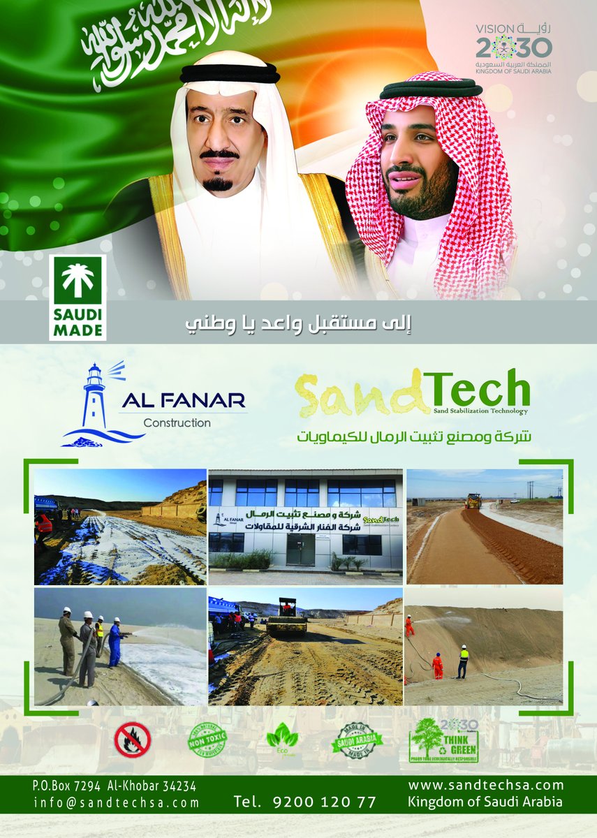 Sna3at_sa's tweet photo. مصنع تثبيت الرمال للكيماويات
الأستاذ مازن بن ناصر الحقيل
تغطية خاصة مجلة الصناعات الوطنية
@SandTech1 https://t.co/wWxUaW7MvM