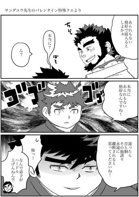 放サモ
サンダユウ先生のバレンタイン特殊クエより※ネタバレ有 