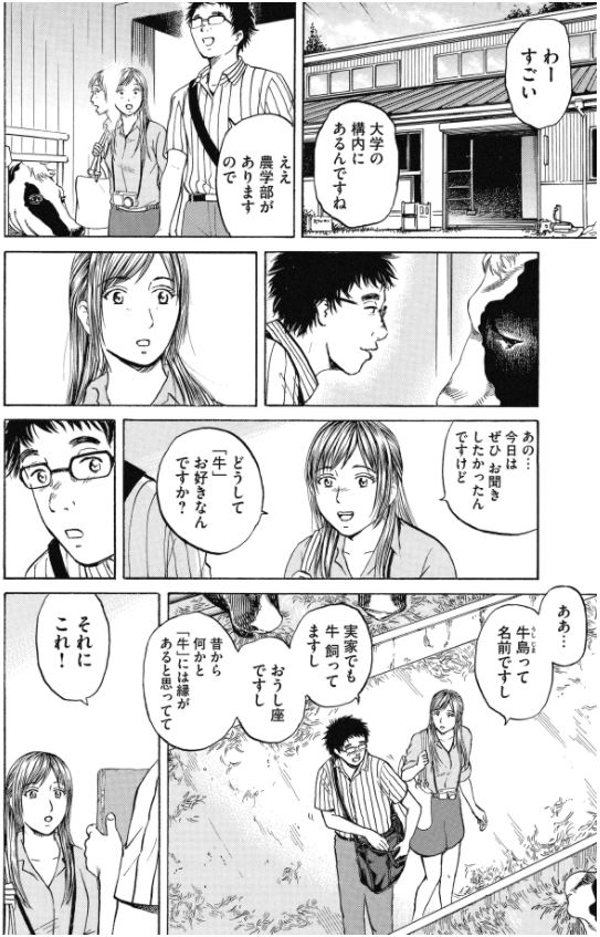 彼女との二度目のデート(取材)な場所は

まさか牛舎で・・・?

「新抗体物語」 その6 1/2 