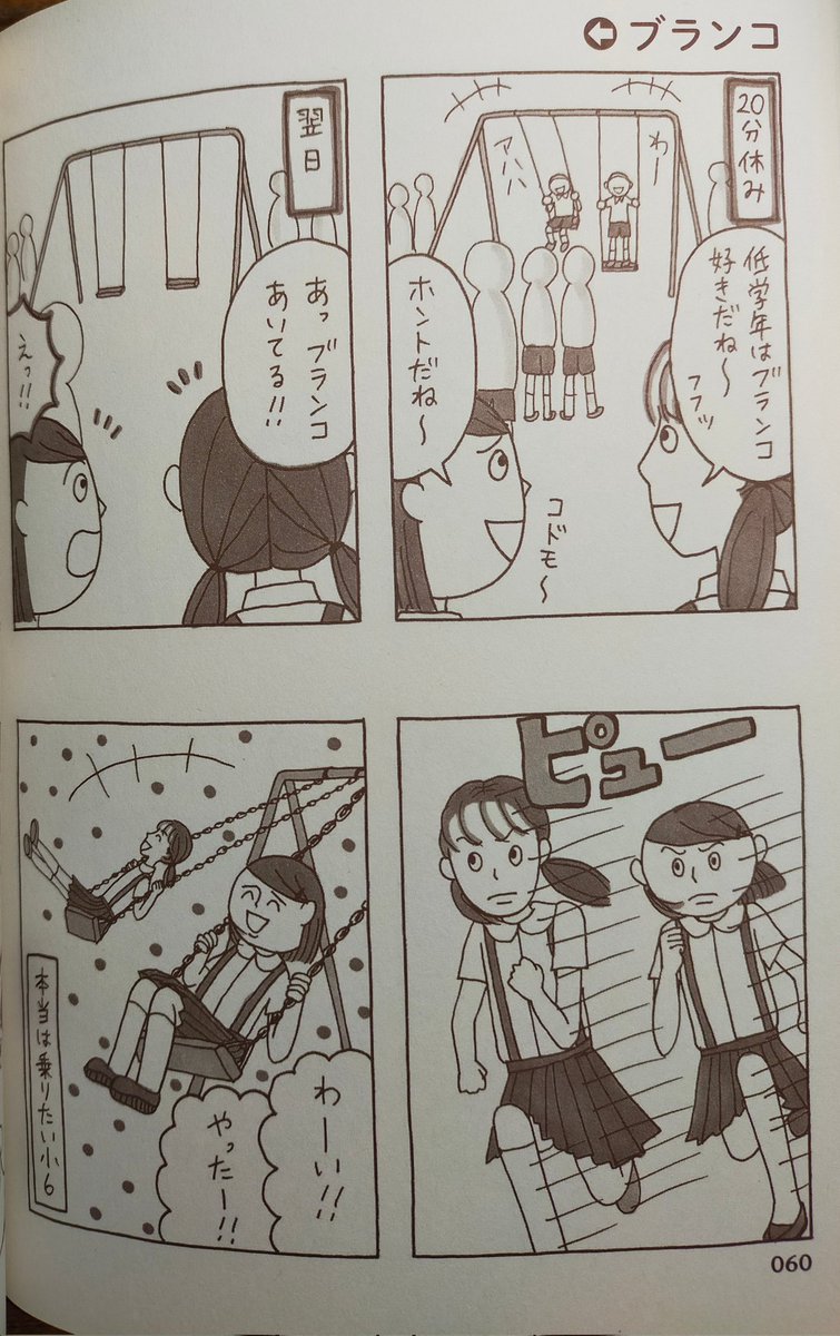 この作品、漫画を描き始めてまもない頃のものでいろいろ試行錯誤中な感じはありますが、素直に面白いものを描こうとしてて好感が持てるので(笑)ぜひ!とにかく自分でも「よく小6の頃の事覚えてるな!」とツッコミたくなるくらい懐かしさで溢れてるので、オトナ歴の長い皆様に読んでもらいたい!! 