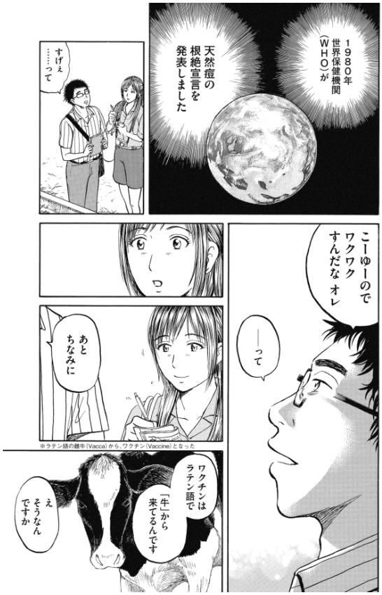 「新抗体物語」 その6 2/2 