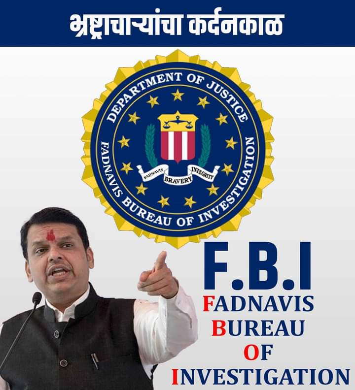 Bhajpamumbaifc's tweet photo. जो पर्यंत FBI आहे तो पर्यंत महाराष्ट्रात भ्रष्टाचाराला थारा नाही..
#DevendraFadnanvis 
#DevendraDaresMVA https://t.co/pc5sXEtY45