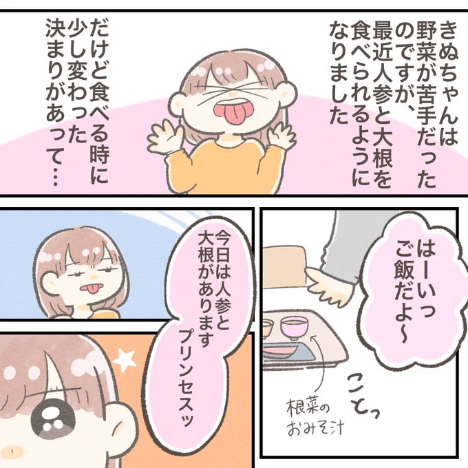 野菜を食べる時はプリンセスを憑依させる娘です👸💗

#ちとせの日記 #育児絵日記 