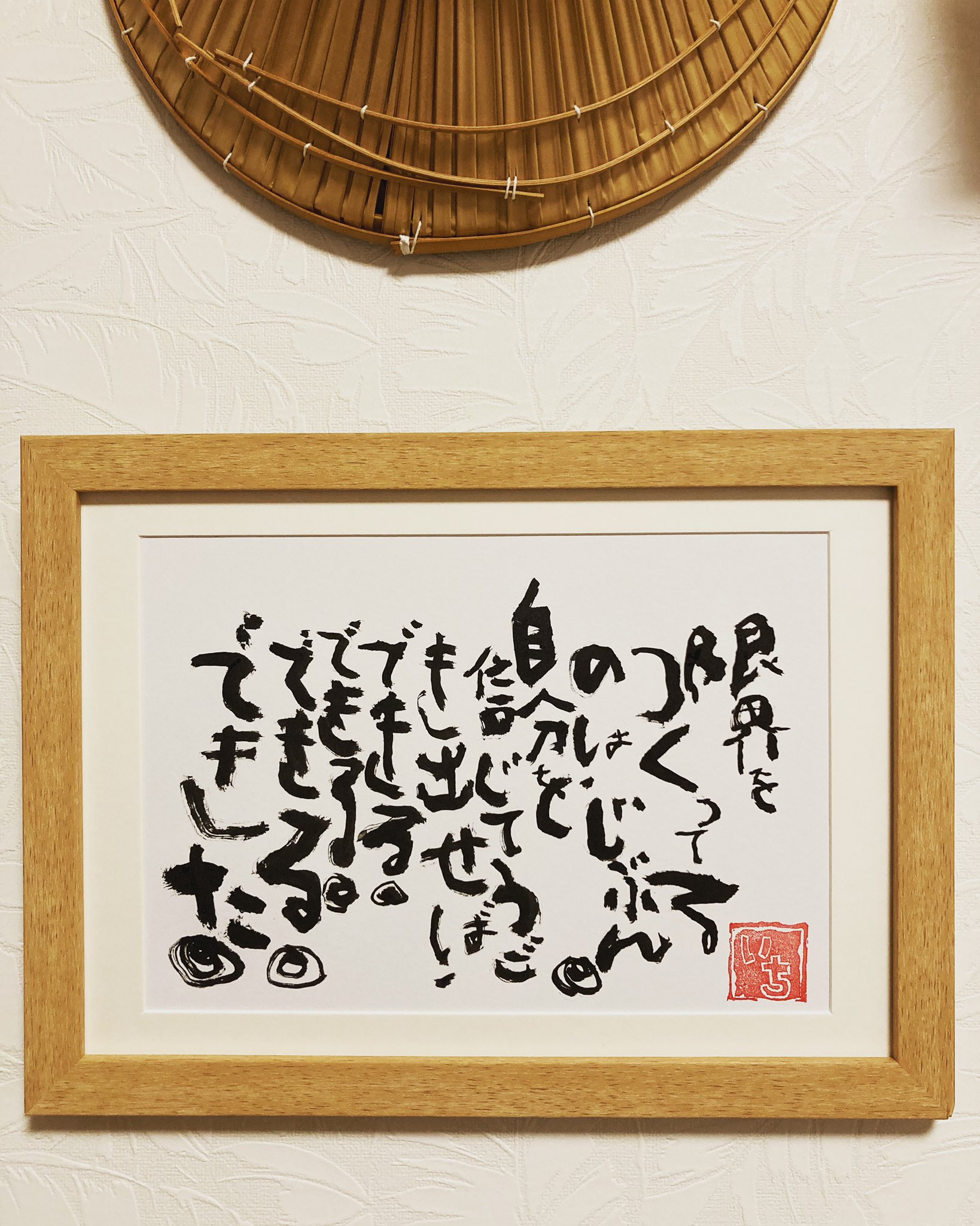 いち 与儀一 沖縄人 自分を信じて 動き出せ O いち 筆文字 筆文字アート 筆文字デザイン 筆文字作品 筆文字ポエム いち作品 筆文字沖縄 元気になる言葉 言葉の力 元気になるメッセージ メッセージボード 魔法の言葉 こころ元気になれる