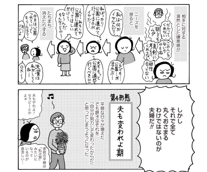 夫、妻、パートナーと基本仲良しなのに定期的にやってくる
「夫は分かってくれない」
「話してもムダ」
「真剣に考えてくれない」
「相性合わないのかもね」
みたいな苛立ちありませんか?
その先の向こうへ行く方法……が描いてある漫画です…今なら無理、単行本は6/30発売‼️ 