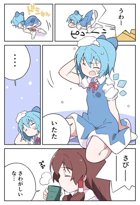 霊夢とチルノ 