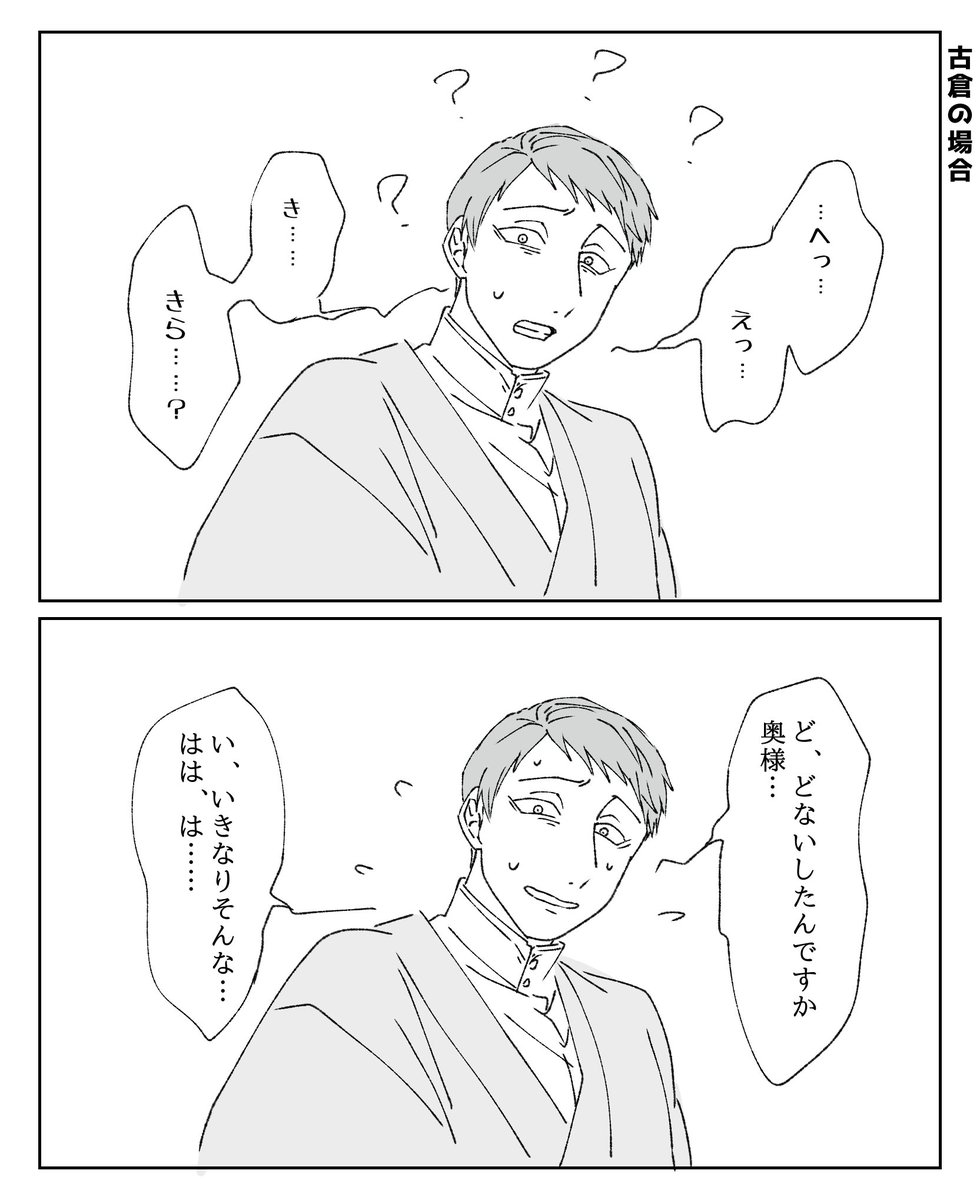 古倉&amp;秀三編

#蛭谷家物語 