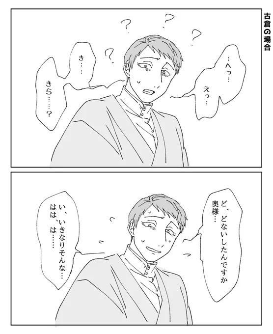 古倉&amp;秀三編

#蛭谷家物語 