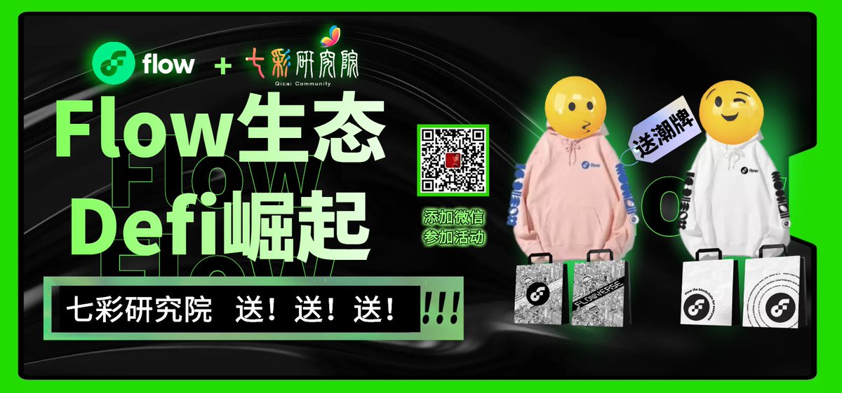 🎉🎉Flow &amp; 七彩研究抽奖活动~
价值空投➕实物赠送🎁🎁
关注:<a href="/FlowFansChina/">Flow Fans China中文社区</a>&amp; <a href="/qicai77/">铃儿响叮当🧡七彩研究院</a>
点赞+回复“祝福FLOW的话语”
一等奖：10FLOW
二等奖2名：8FLOW
三等奖3名：5FLOW
参与奖9名：1FLOW
实物奖：10名（随机赠送）
⏰⏰⏰24h公布名单