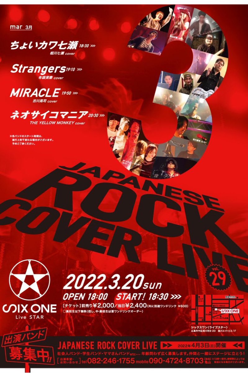 SIXONE_live's tweet photo. 3/15(日)ライブ情報！！
弊社主催のジャパニーズロックのカバーバンドを集めたイベント、『JAPANESE ROCK COVER LIVE vol.29』が開催されます！

皆様ぜひお越しください❤️‍🔥🙏 https://t.co/S3hc1jeeVP