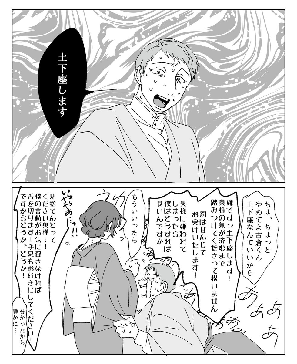 古倉&amp;秀三編

#蛭谷家物語 