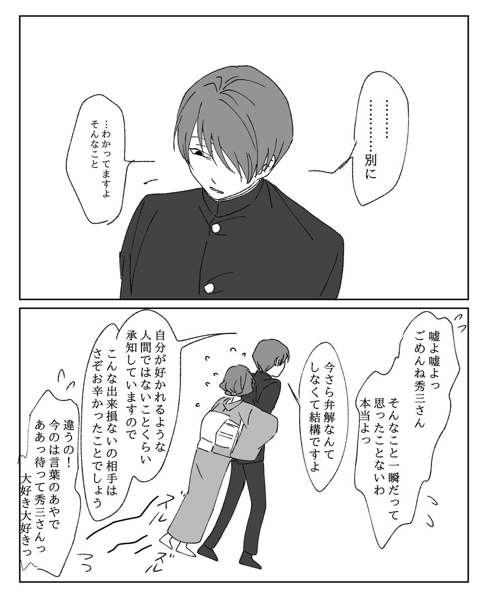 古倉&amp;秀三編

#蛭谷家物語 