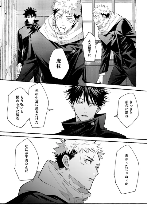 虎伏新刊サンプル(3/6) 