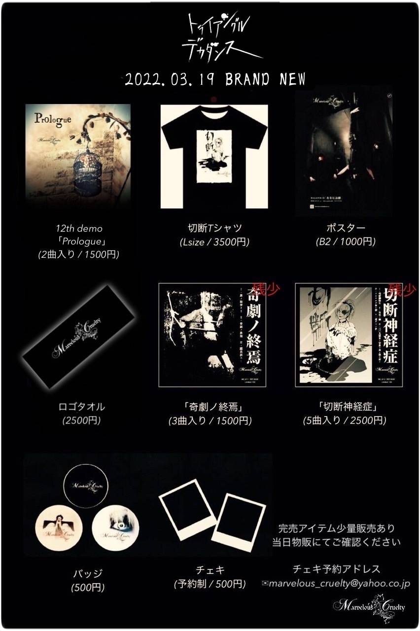 最大92%オフ! Marvelous Cruelty × NETH PRIERE CAIN 伐