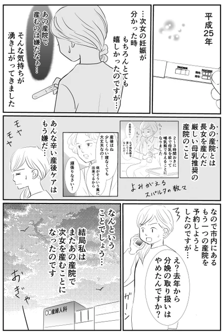 「次女誕生ものがたり①」
長女出産から2年…。あのスパルタ産院はその後どうなったのか。
#エッセイ漫画 #漫画が読めるハッシュタグ #育児漫画 #コミックエッセイ #産院 