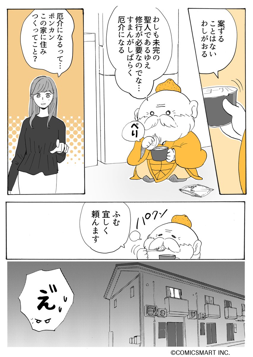 最終話 『アラサー並子とミカン聖人』/カッポレ・みほ(@kappore_miho) #漫画が読めるハッシュタグ #アラサー並子とミカン聖人 https://t.co/Jo5ROJPLHJ 