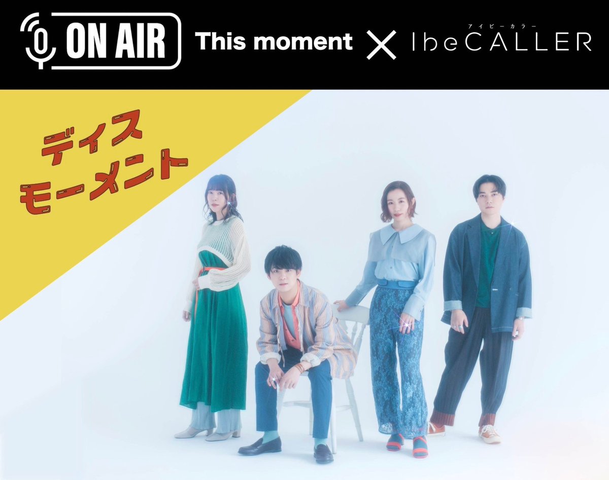ibecaller_osaka's tweet photo. 【📢明日20時📢】

明日 #AWA  #ラジオ配信LOUNGE にてThis momentの音声配信にゲスト参加します！👀
16日、21日、30日の3日間コラボ配信‼︎🌟

アイビーカラーの楽曲を聴きながらトーク！
配信前にツイートするURLからどなたでも参加できます‼︎
ぜひご視聴ください🎧
▶︎ https://t.co/9dpITmPQYW https://t.co/jqDcxpN8aB