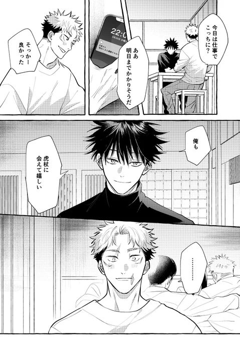 虎伏新刊サンプル(6/6) 