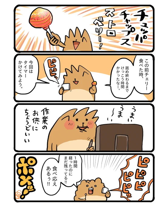 チュッパチャップス、長持ちするなぁ。 #エッセイ漫画 