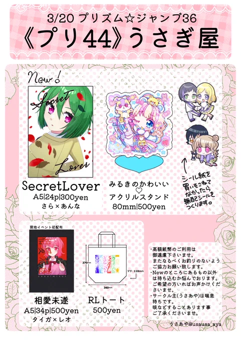 【うさぎ屋お品書き】
少し早いのですが、プリジャン36のお品書きです‼️
さらあんスペ(だと思ってる)のですが色んなジャンル混在ですいません…💦
当日はよろしくお願いします🙏🙌(新刊あります❗️❗️❗️❗️❗️❗️)
当日は売り子にるいはちゃん(@rui_twinstar )が来てくれます🥰❣️

続きます→ 