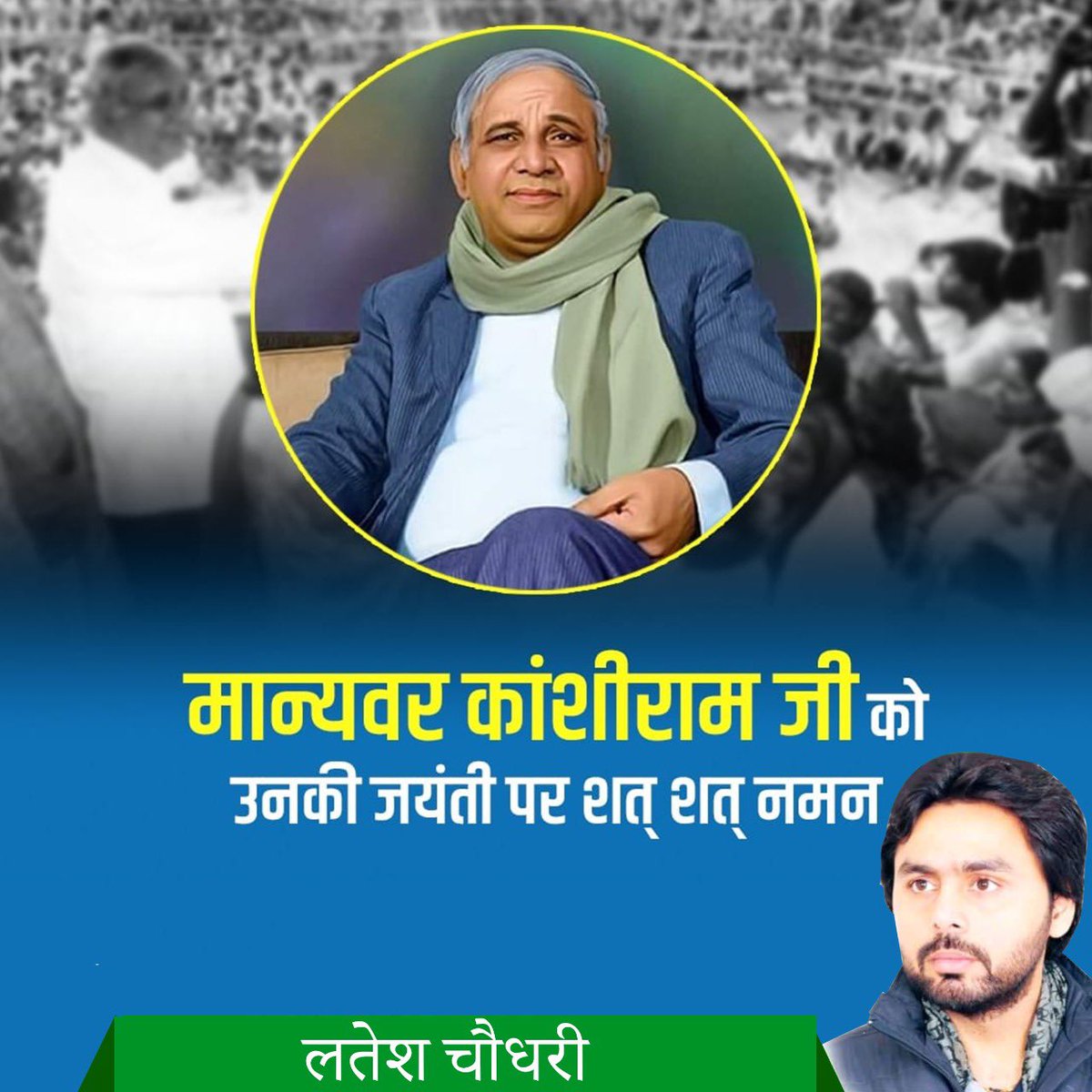 LateshSP's tweet photo. दलित व् शोषित #समाज के लिए आजीवन लड़ने वाले मान्यवर काशीराम जी की जयंती पर उन्हें शत शत नमन।
.
.
.
.
#KashiramJiJayanti #Dalit #Shoshit https://t.co/nyXJZxfoNO