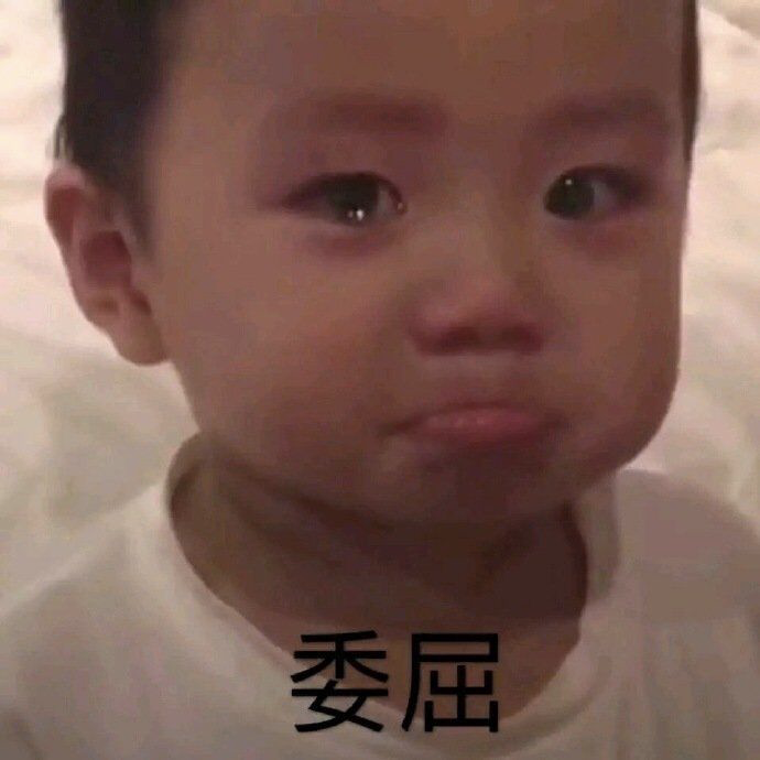 Lollypop1284's tweet photo. 日常会話によく使う言葉ーー【委屈  wěi qū  】​
日本語では、「ぴえん🥺」という意味です。
#スタンプ　#中国語スタンプ　#中国語勉強　#中国語学習 https://t.co/thVLOIhi2l