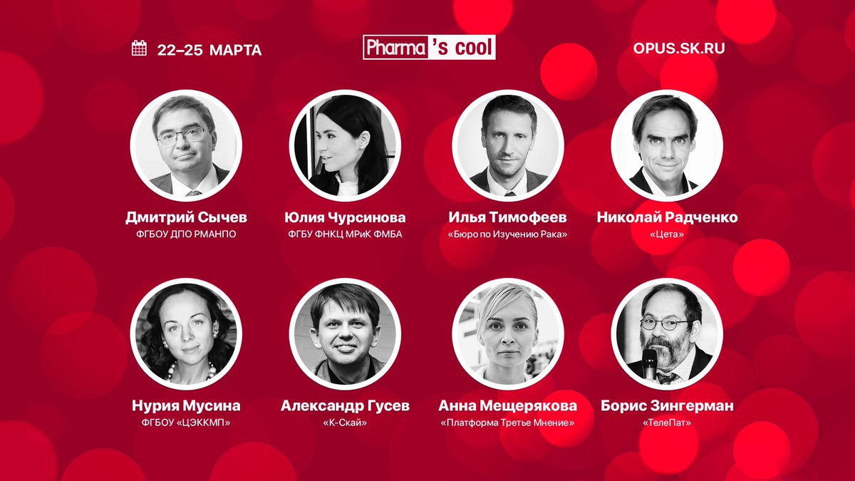 📅 Осталась всего неделя до старта Pharma’s cool – 2022. Начинаем знакомить вас с основной программой, которая пройдет 22 – 24 марта. 

Открытый университет Сколково в сети Вконтакте:
vk.com/openusk

#pharmascool #biomedtech
#ОтУС #Сколково #pharmascool #biomedtech