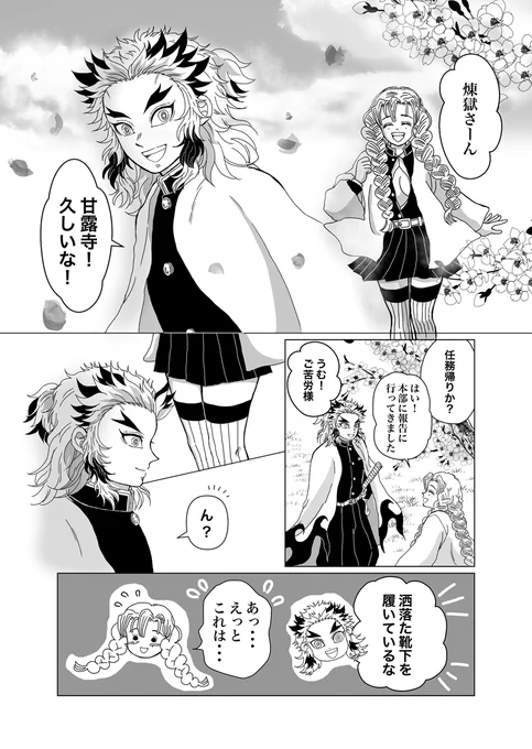 二人の想いに気づいた🔥さん。
#おばみつ #炎恋師弟
⚠️原作ネタバレあります。
 (原作未読の方はご注意ください)
⚠️時期は捏造しています。 
