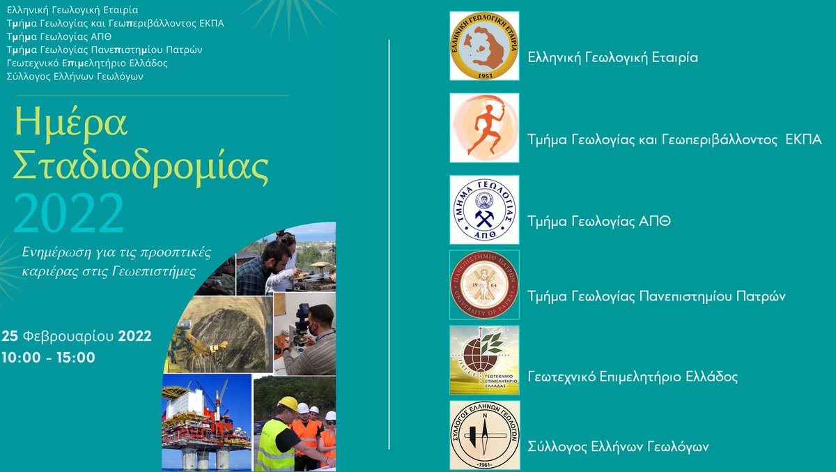 GeologicalSoci2's tweet photo. Παρακολουθήστε την Ημέρα Σταδιοδρομίας 2022, που πραγματοποιήθηκε στις 25. 2.2022 από εδώ:
https://t.co/k41T392ctN https://t.co/HlhxWPZWrI