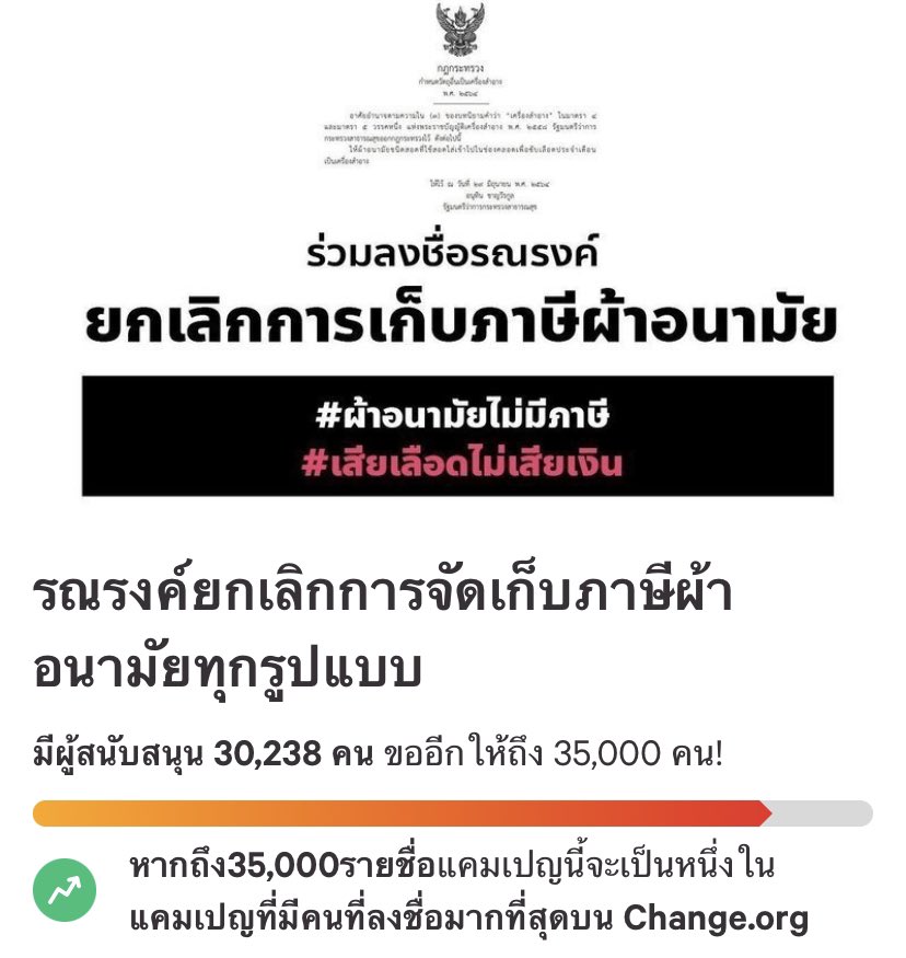 MulanzzZ's tweet photo. มาลงชื่อยกเลิกการเก็บภาษีผ้าอนามัยกันค่ะ ไม่รู้จะช่วยได้มากน้อยแค่ไหน แต่ช่วยกันผลักดันก็ยังดีเนอะ🥺

📍https://t.co/Z2X2V843BZ https://t.co/BbmzBxGWUs