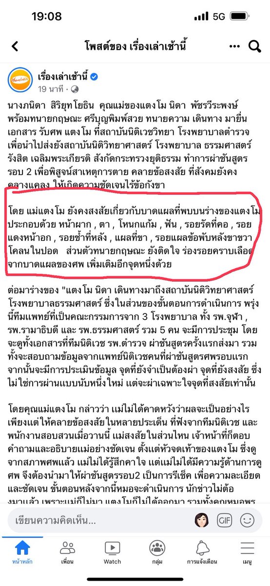 มะวานแม๊บอกไม่ติดใจ แผลไม่มีอะไร  วันนี้แม่ข้องใจ11จุด เอาสู้ #ทวงความยุติธรรมให้แตงโม #แตงโมต้องได้รับความยุติธรรม