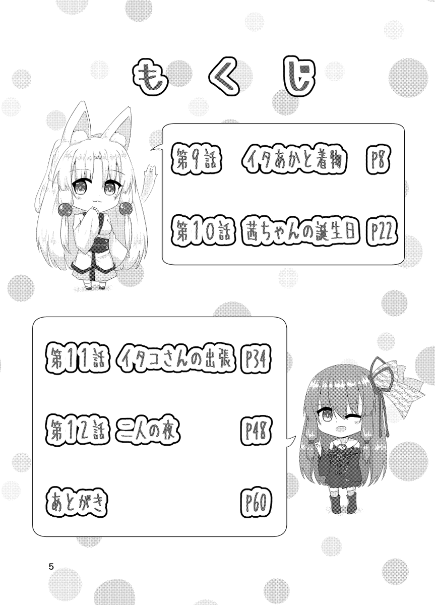 入稿完了しました!
4話構成のイタあか本です!
ボイコネ2で頒布しますのでよろしくお願いします!🙏🙏🙏 