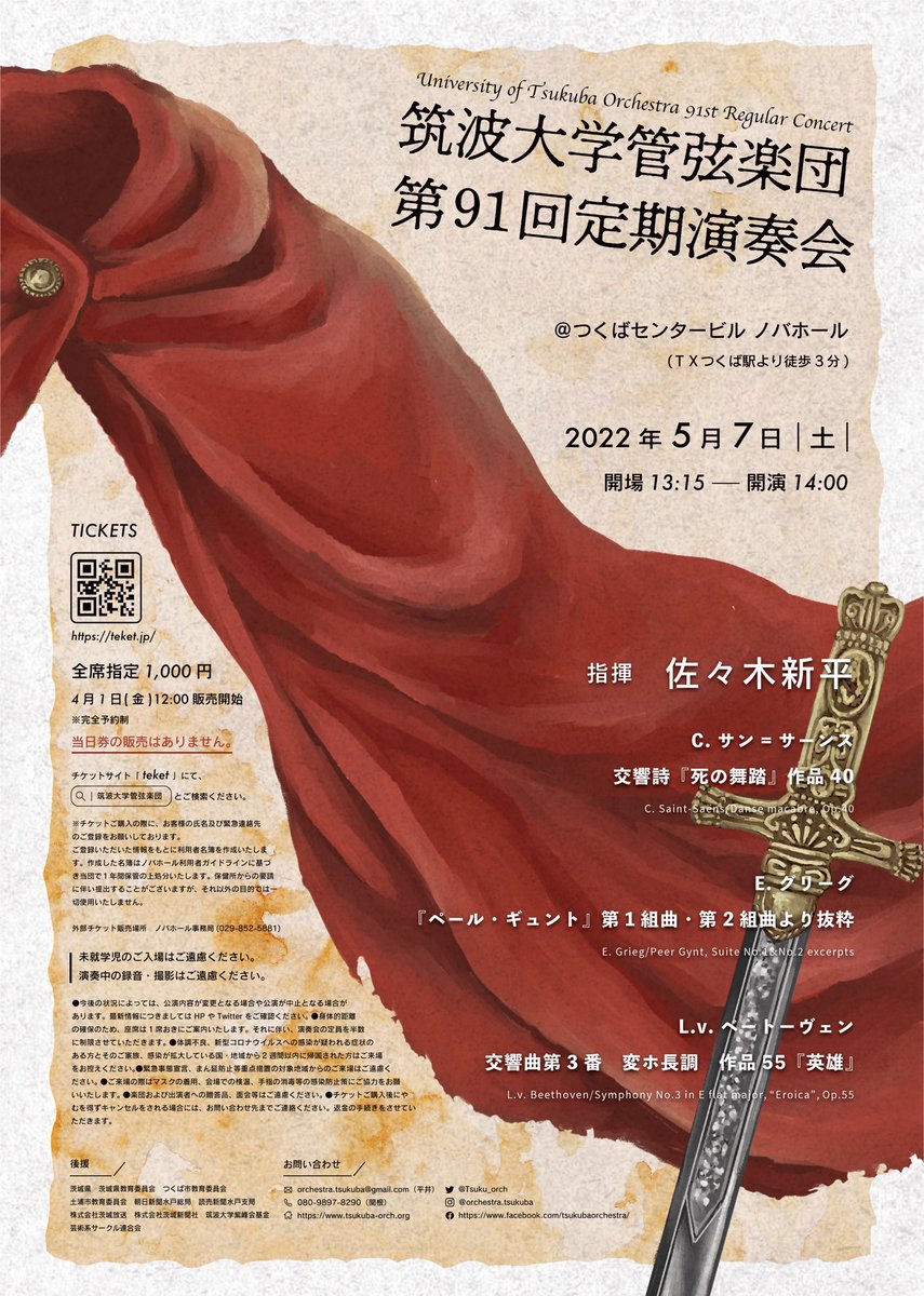 Tsuku_orch_45's tweet photo. 次回の演奏会のご案内です��
またお会いしましょう！

【第91回定期演奏会】
[日時]
2022年5月7日 (土) 13:15開場 14:00開演
[場所]
つくばセンタービル ノバホール
[指揮]
佐々木新平 https://t.co/fYF03XkCQh