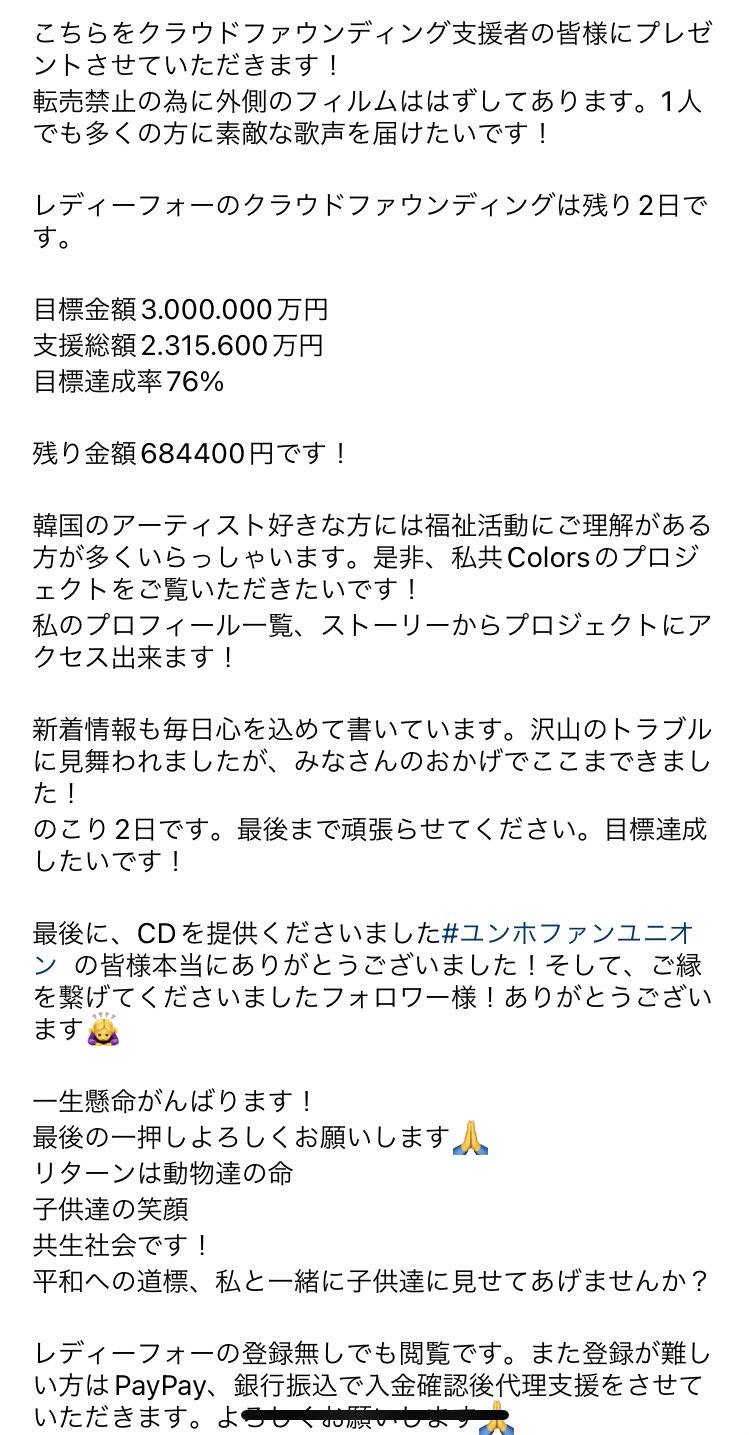 細川 祥 つらら庵 以前ご紹介させて貰いました橋本美奈子さんが代表を勤めているcolorsのクラウドファンディング 脅威の追い上げを見せています あと2日 正念場です そしてなんと支援者全員に東方神起ユノのミニアルバムもプレゼントされるらしいです