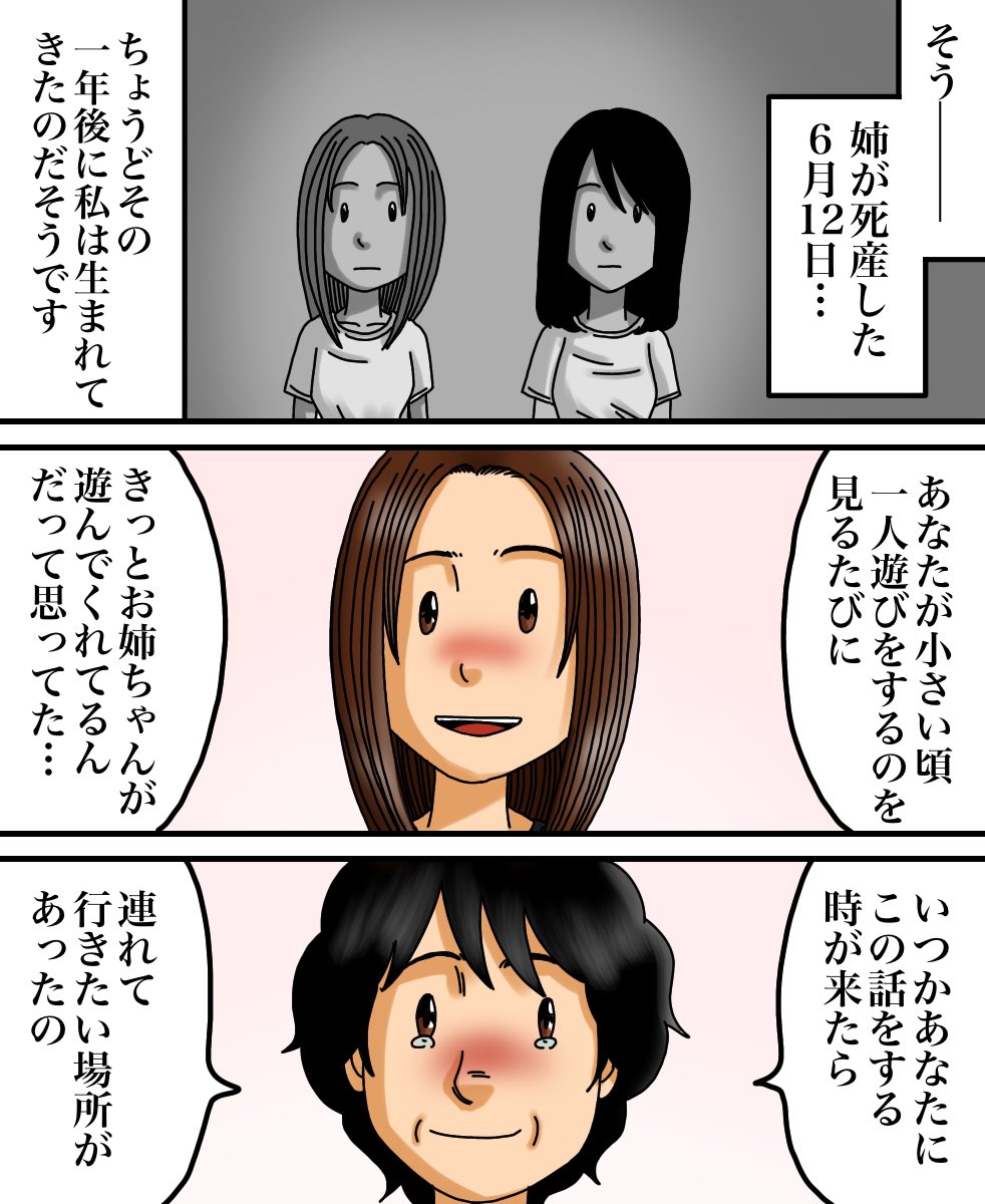 フォロワーさんの体験談  2/3
【再会】 