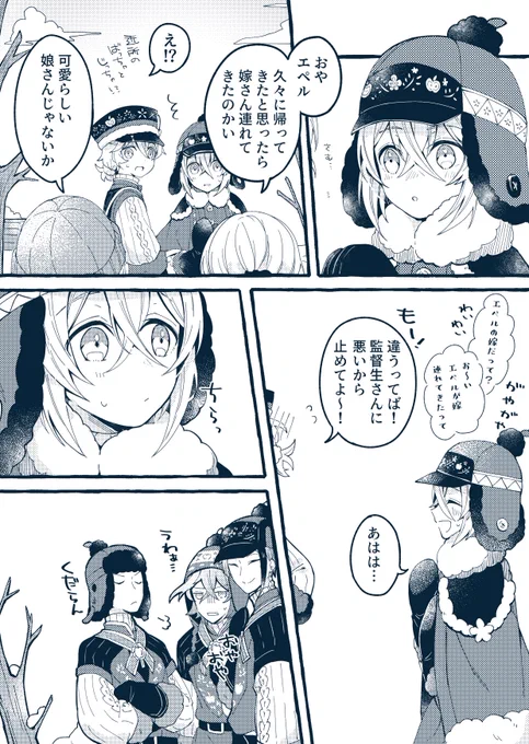 お嫁さんの話(ジェ監、ジェイ監/🐬🌸)
※創作監督生有(顔有・喋る)
※🍎イベントネタ
※お付き合い時空

#twst_NL 