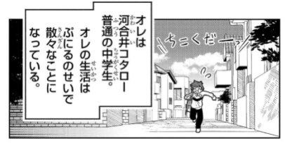 第1話 ぷにるはかわいいスライム / ぷにるはかわいいスライム
https://t.co/XnZVnodRWm

・主人公の苗字が『河合井(かわいい)』
・「ともだちじゃなくなるまでの話」
・読切時は「かわいいぷにるは〜」
辺りから
くっ付いて家族になって『河合井(かわいい)ぷにるはスライム』でタイトル回収の可能性が 