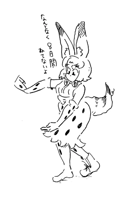 なんとなく8日間寝てないサーバルちゃん 