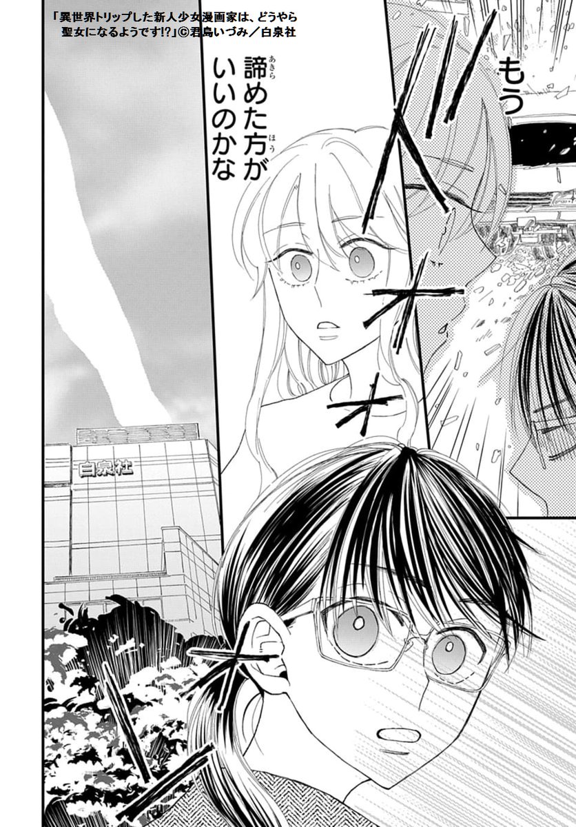 #異世界転生LaLa vol.1作品紹介✒
\少女漫画家、異世界に。 with担当/
「#異世界トリップした新人少女漫画家は、
どうやら聖女になるようです!?」
by #君島いづみ
売れない少女漫画家の髙橋みづ😢
編集と打合せ中、白泉社に1台のトラックが⁉️
一部書店で先行配信中🏰
https://t.co/EjuVDIGOvS
