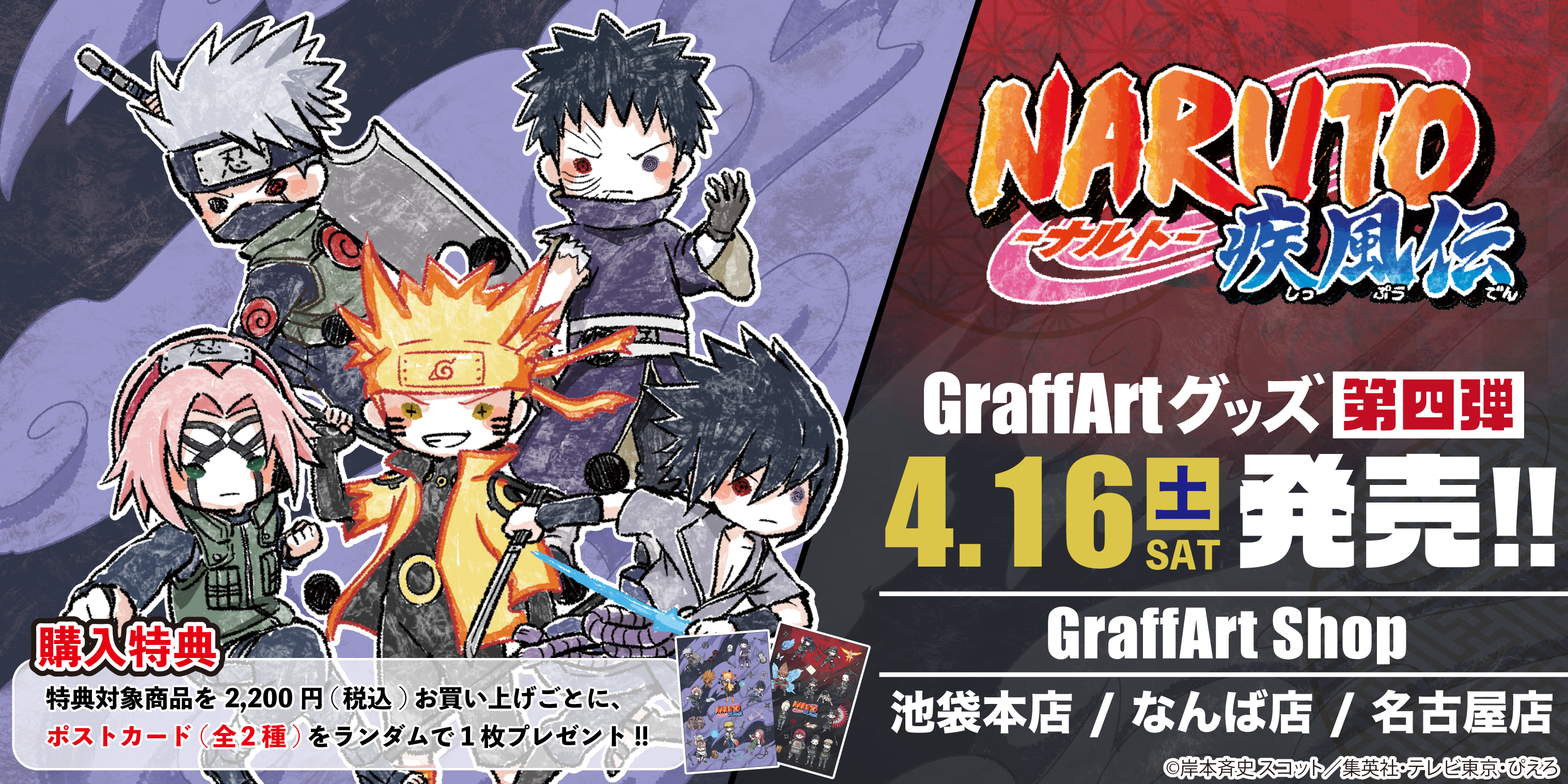 アニメ Boruto ボルト 公式 Rt Eeo Store Naruto ナルト 疾風伝 新商品がgraffart Shopで発売 第四次忍界大戦のキャラクターの中からgraffart第4弾が登場 発売 4 16 土 展開店舗 Graffart Shop 池袋本店 なんば店 名