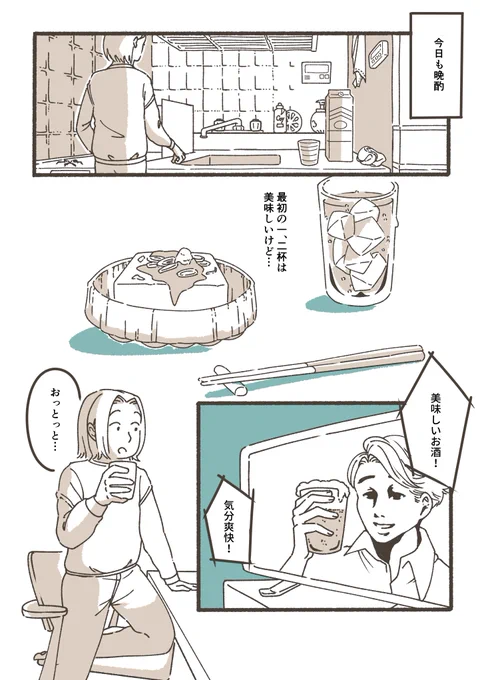 「まどろむ理由」

#漫画が読めるハッシュタグ 
