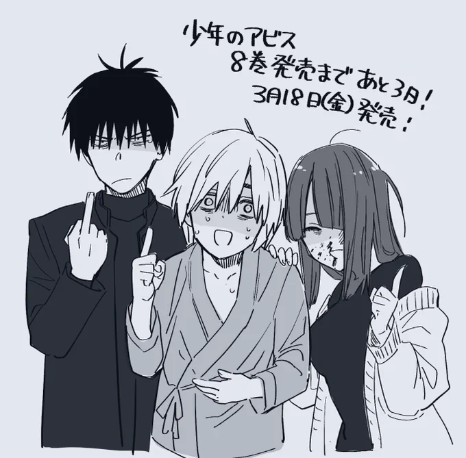 「少年のアビス」第8巻

いよいよ今週発売です!!!

幼馴染からの衝撃の懺悔と告白をうけた令児
彼は彼に何とこたえる…?

3月18日(金)発売です!
どうぞよろしくお願いします!

https://t.co/qeU82Do1Lv 