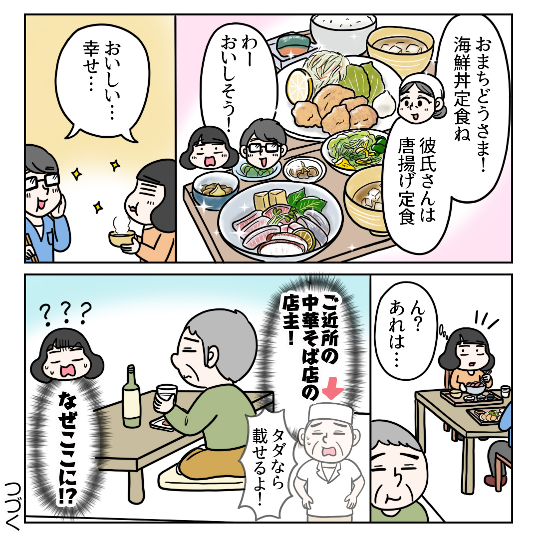 つづき 2/2 