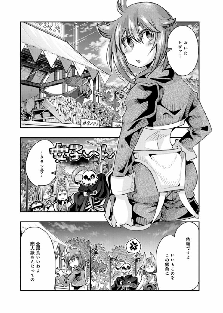 痛快幻想活劇『昔勇者で今は骨』、最新28話更新ッ!
アアーッ女神さまいけません食事リアクションで裸になっては回!女子がモリモリ出てきてスイーツを食います。
https://t.co/YLZuPlNzVB
最新5巻は絶賛好評発売中!6巻は5月発売決定!
https://t.co/arZ6cplu4c

#昔勇者で今は骨 