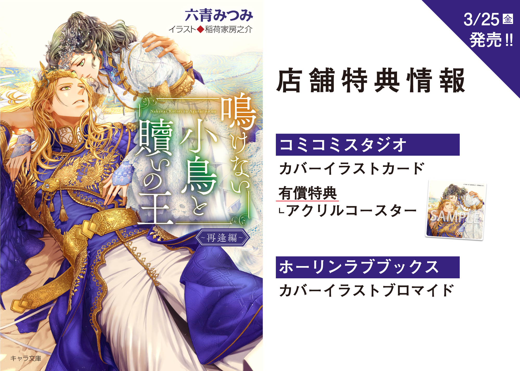 六青みつみ 鳴けない小鳥と贖いの王２ 発売中 Roku Mitsumin Twitter
