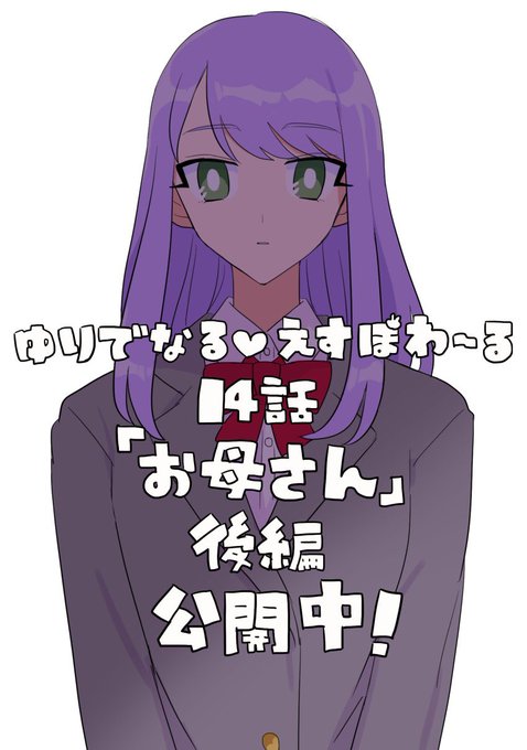 ゆりでなる のイラスト マンガ コスプレ モデル作品 19 件 Twoucan