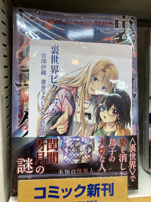 画像まとめ 裏世界ピクニック 新着 14ページ目 アニメレーダー 画像まとめ 裏世界ピクニック 新着 14ページ目 アニメレーダー