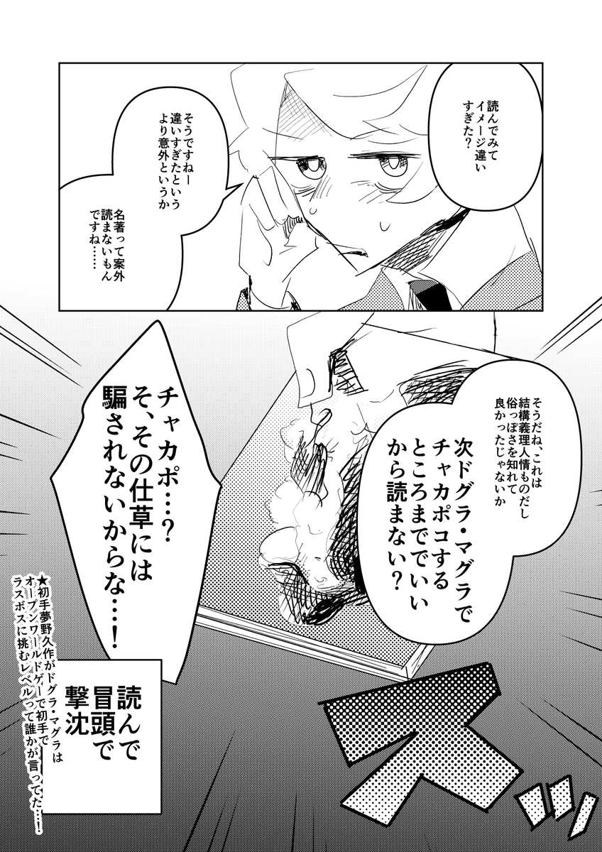 読んでるようで読んでない文学作品を浅く広く読んで叫ぶ漫画
#漫画が読めるハッシュタグ 