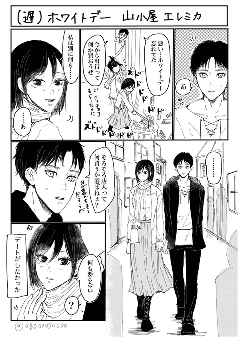 ホワイトデー(遅刻)
#エレミカ
#eremika 